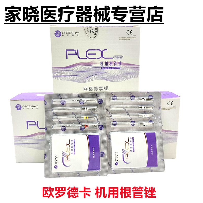 牙科口腔材料机用根管锉