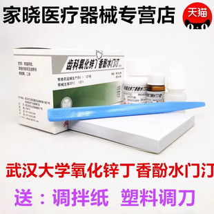 牙科材料 武汉齿科氧化锌丁香酚水门汀 丁香油水门汀丁香油氧化锌