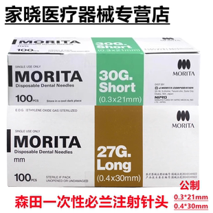 一次性注射针头森田必兰专用针头一次性使用注射针头公制注射针头