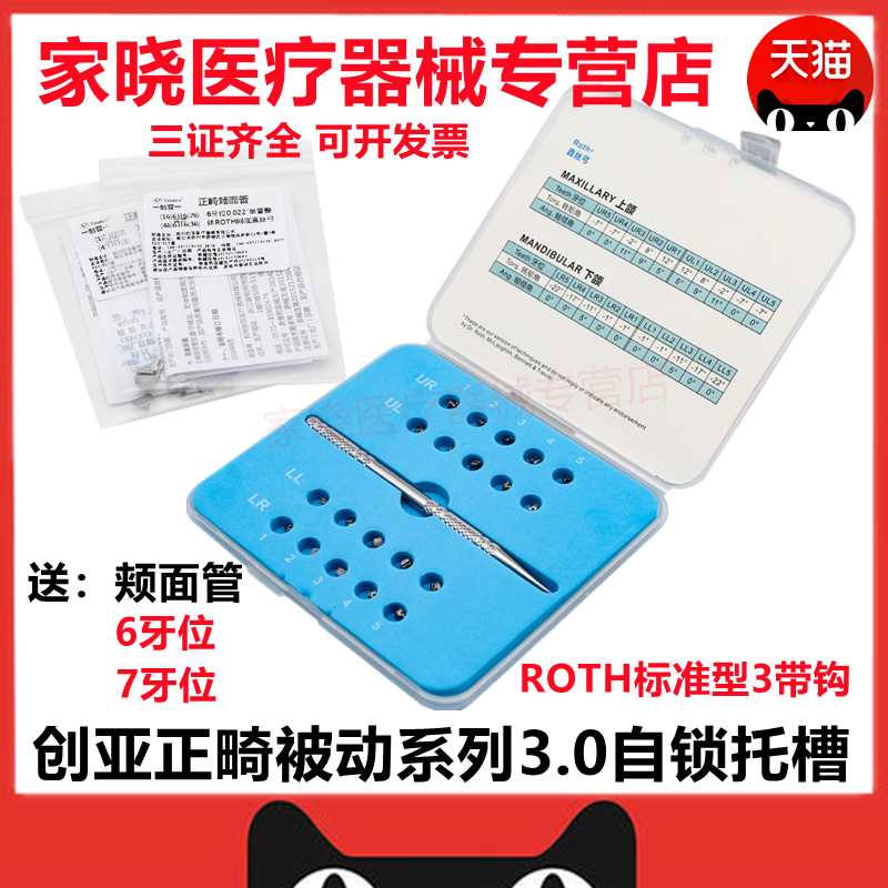 创亚正畸托槽被动系列ROTH直丝弓7-7金属托槽颊工具面管牙科材料
