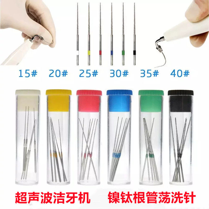 荡洗针 超声波洁牙机工作尖 龈下洁治头 荡洗针 镍钛根管荡洗针