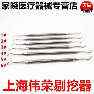 牙科上海伟荣剔挖器 口腔小挖匙 洁牙挖勺 洁治器刮治器 10把包邮
