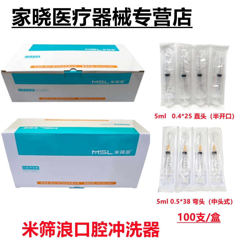 牙科 口腔冲洗器 米筛浪口腔冲洗器 弯头 中头式/ 直头(半开口)