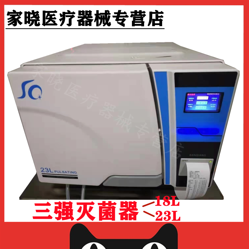 牙科用于耐湿耐热医疗器械的灭菌