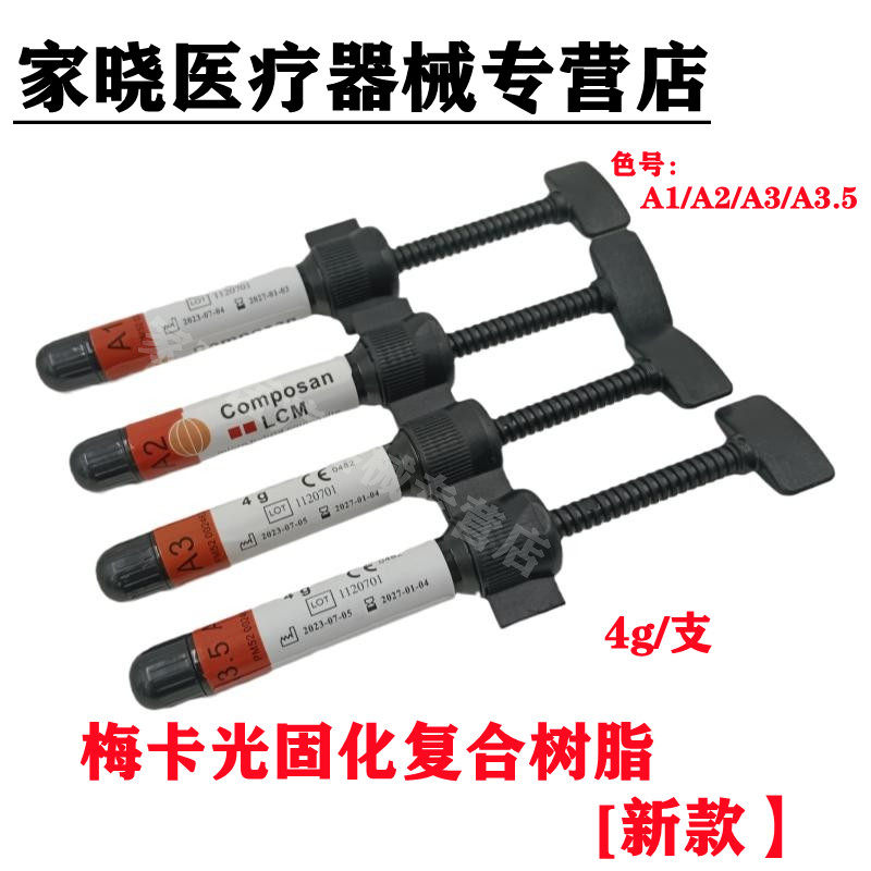 牙科口腔材料梅卡树脂