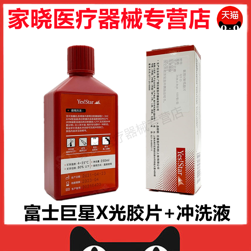 巨星牙片牙科巨星X光射线胶片100片加冲洗液套装牙科口腔材料