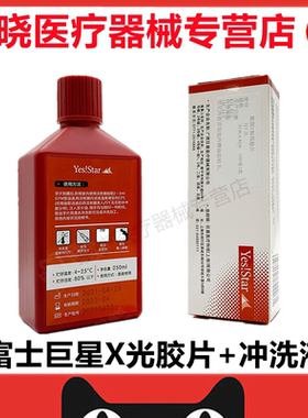巨星牙片牙科巨星X光射线胶片100片加冲洗液套装牙科口腔材料