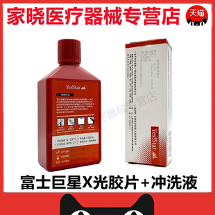 巨星牙片牙科巨星X光射线胶片100片加冲洗液套装牙科口腔材料