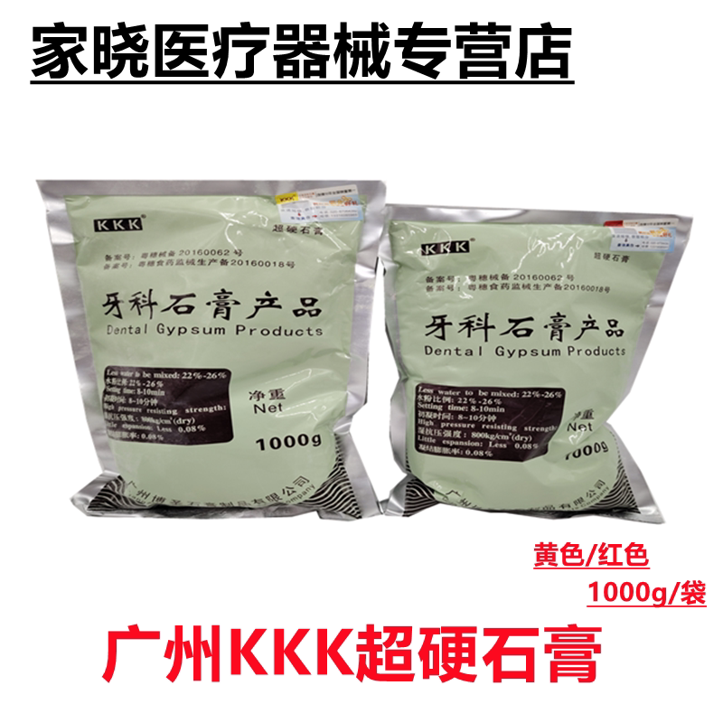 牙科超硬石膏 广州kkk超硬石膏 博圣KKK超硬石膏口腔模型石膏取摸