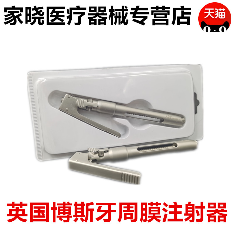 牙科口腔材料Bulls牙周膜注射器 弯头不锈钢注射器按压式