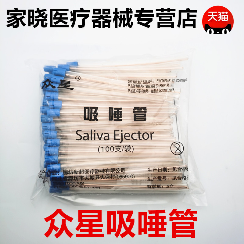 牙科口腔材料鑫衡吸唾管