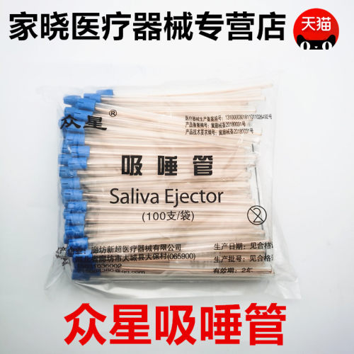 牙科口腔材料鑫衡吸唾管