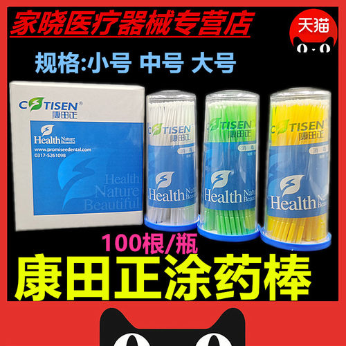 康田正牙科涂药棒长毛刷口腔小毛刷一次性单头涂药刷涂药棒牙科