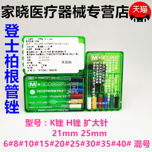 牙科齿科材料 登士柏K锉 H锉扩大针口腔手用根管锉 5盒包邮