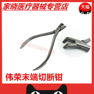 上海伟荣末端切断钳牙科正畸钳子工具弓丝切断钳口腔技工钳子包邮