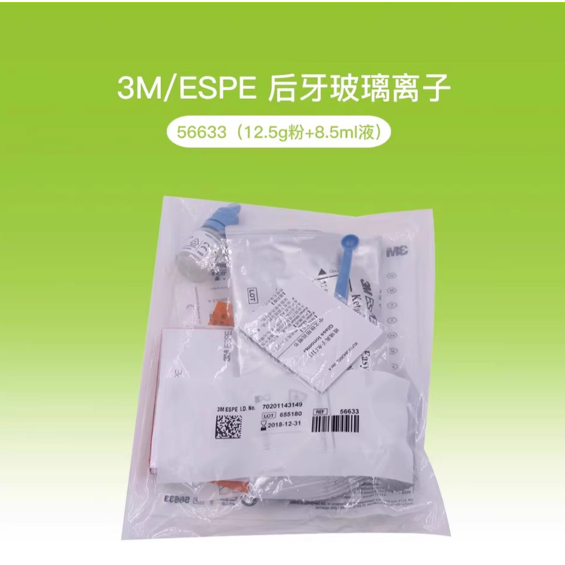 牙科3M后牙玻璃离子3M/ESPE 后牙玻璃离子水门汀12.5g粉+8.5ml液