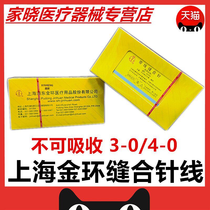 可吸收/不可吸收外科缝合线带针