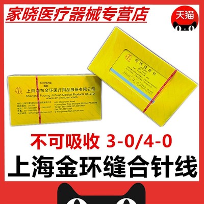 可吸收/不可吸收外科缝合线带针