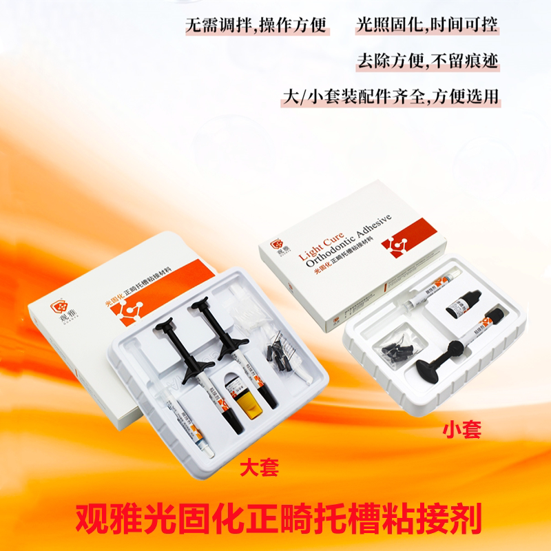 牙科口腔材料正畸托槽粘结剂