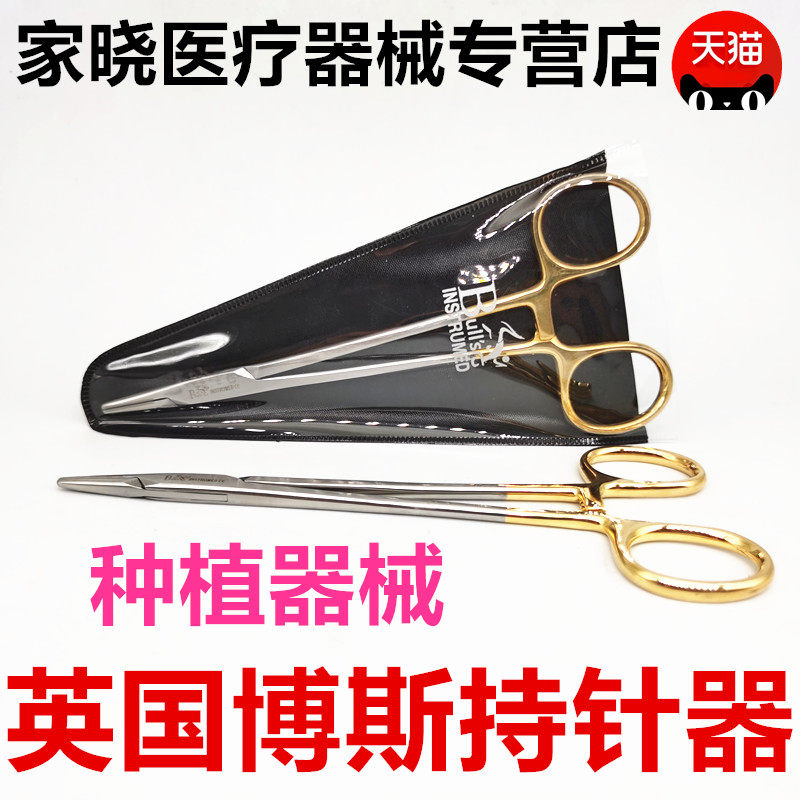 牙科口腔博斯种植手术器械TC镍钛合金持针器 持针钳包邮