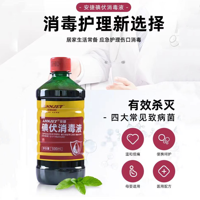牙科材料安捷碘伏消毒液