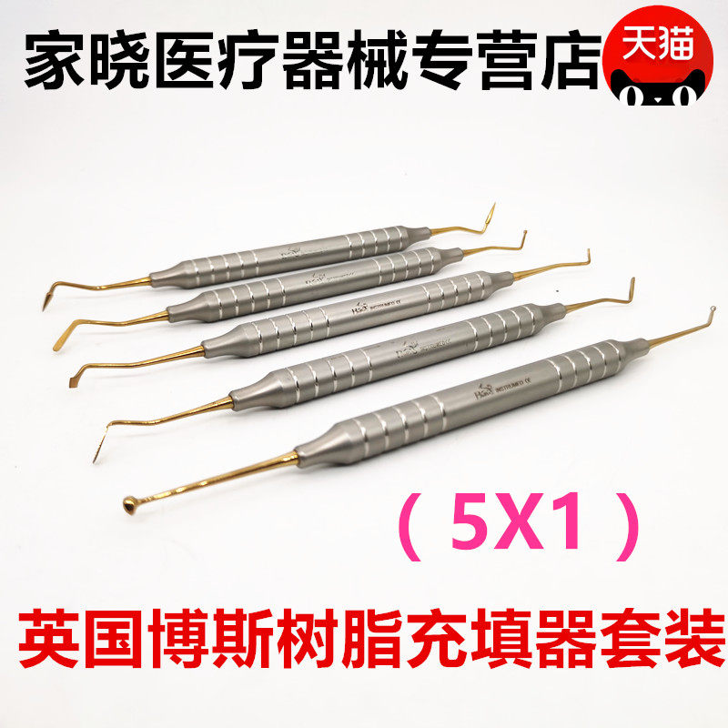 牙科口腔树脂充填器套装树脂美学修复修整钛合金5件套