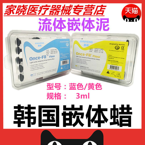 牙科鑫衡口腔屏障树脂