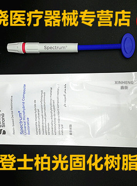 牙科登士柏Dentsply 光固化复合树脂 光固化乳光TPH3树脂补牙树脂