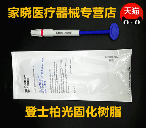 牙科口腔材料鑫衡复合树脂