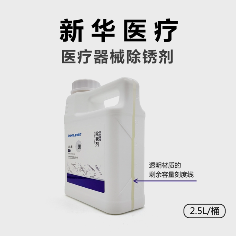 牙科不锈钢器械除锈清洗剂