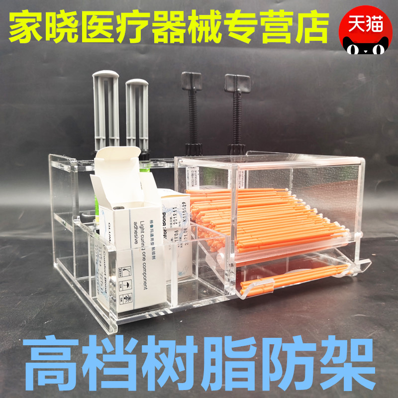包邮牙科口腔材料树脂放置架粘结剂收纳整理盒架亚克力树脂放置架