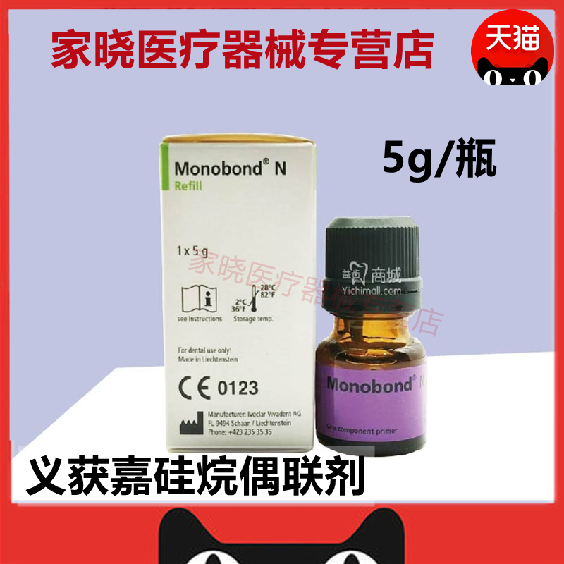 义获嘉硅烷偶联剂 642967AN 硅烷偶预处理剂 牙科口腔材料