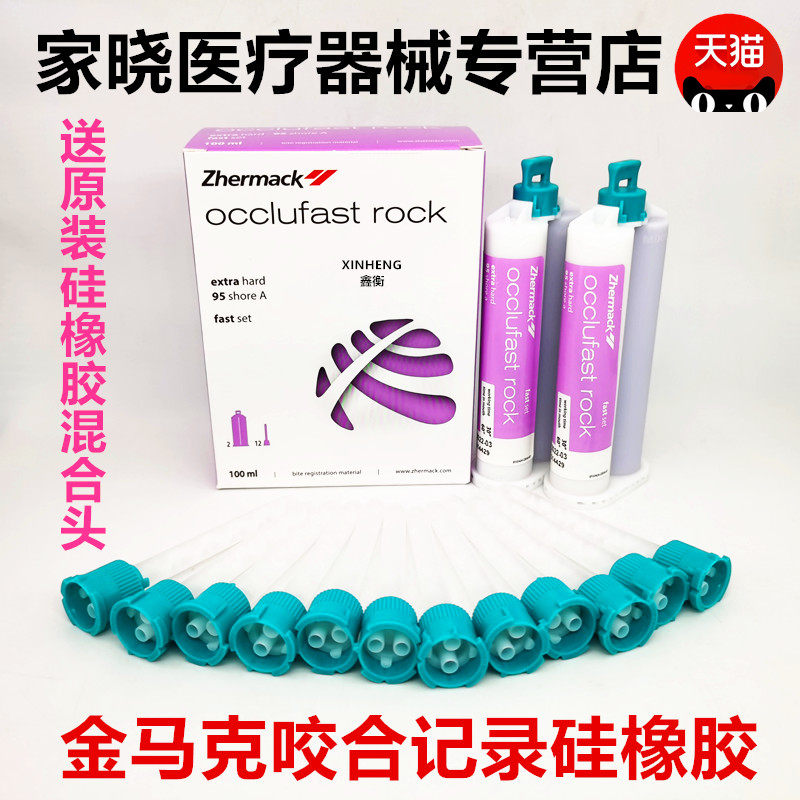 牙科意大利金玛克咬合记录 硅橡胶印膜一盒2支金马克咬合记录正品