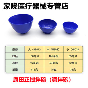 牙科 康田正调拌碗 搅拌碗 石膏调碗 印模材搅拌碗 藻酸盐调拌碗