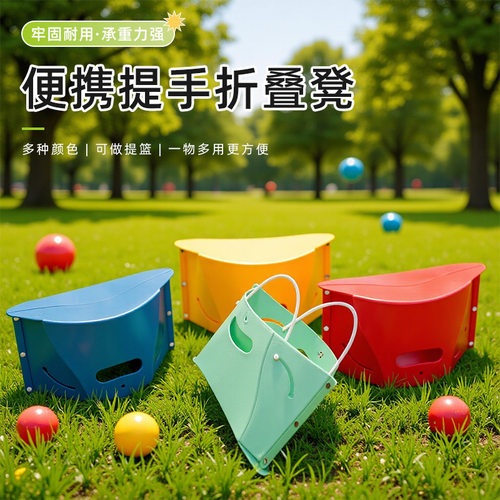 家用塑料折叠凳 户外折叠凳 排队遛娃旅行野餐聚会折叠凳