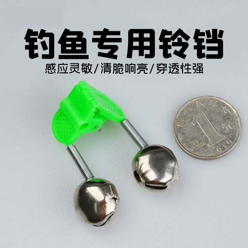 鱼竿钓鱼铃铛报警器高灵敏度夹子铃铛海竿用防掉抛竿钓远投竿渔具