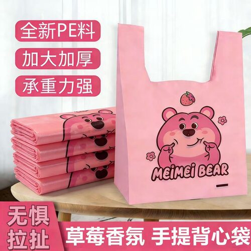 可爱粉小熊熊  手提垃圾袋加厚家用大号背心式厨房宿舍外卖塑料袋