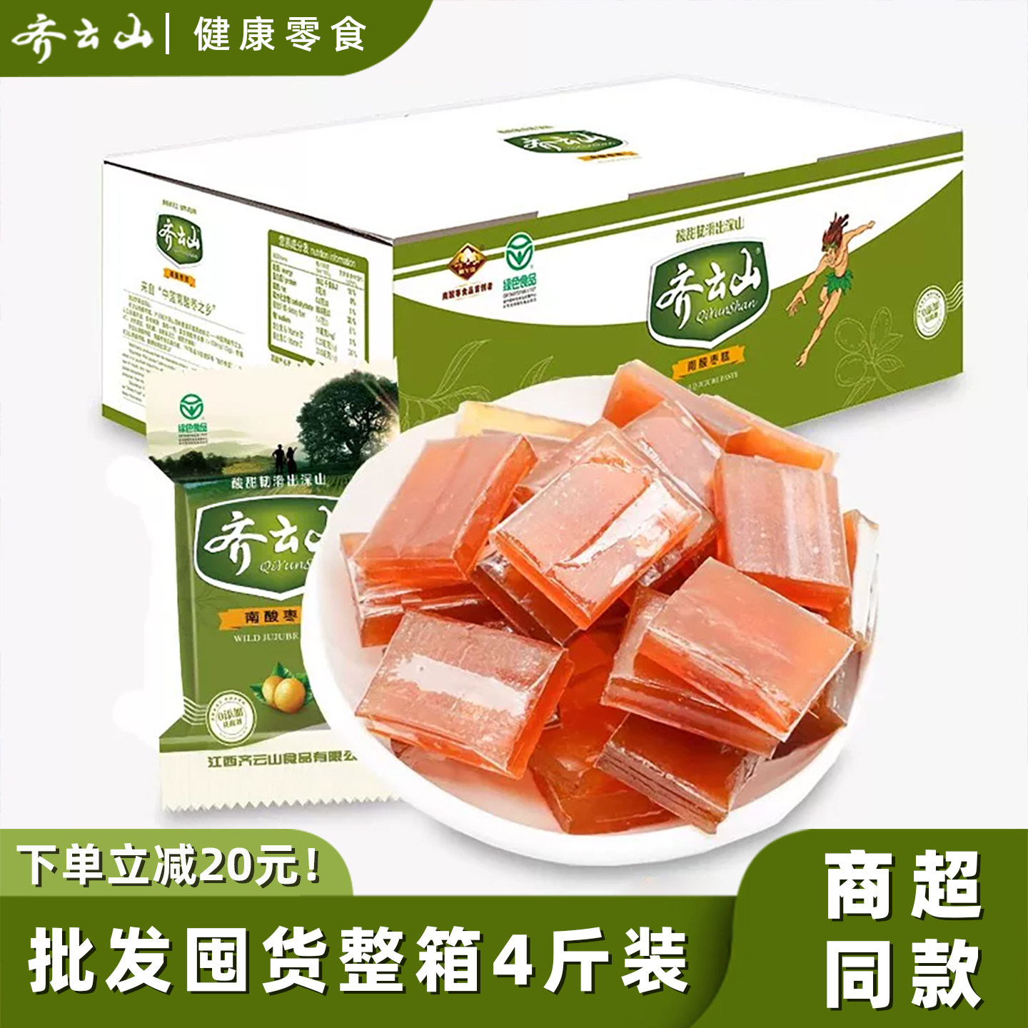 齐云山南酸枣糕整箱4斤装果脯蜜饯0添加防腐剂健康零食批发囤货