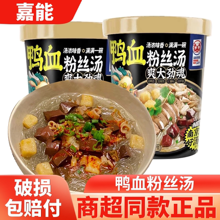 嘉能南京鸭血粉丝汤特产老鸭粉早餐夜宵速食懒人方便速食夜宵冲泡
