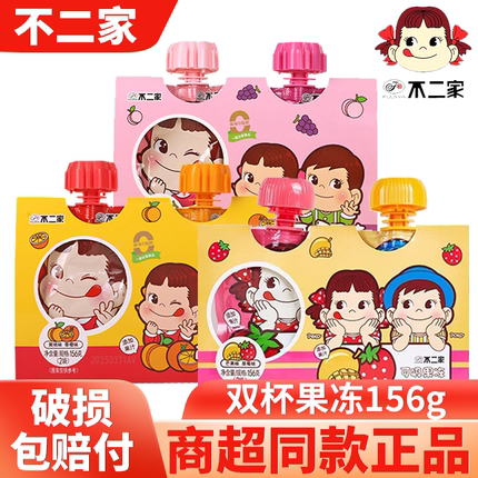 【授权正品】不二家吸吸果冻156g袋装水果味果汁儿童休闲零食品