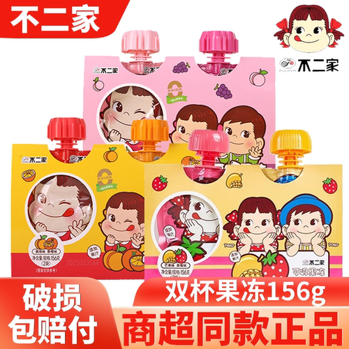 【授权正品】不二家吸吸果冻156g袋装水果味果冻儿童休闲零食品
