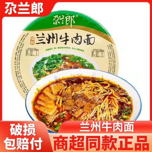 速食拉面尕兰郎兰州牛肉面