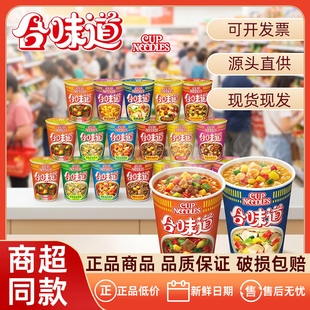 日清合味道多风味混搭杯面懒人速食办公室大学生宿舍加餐休闲零食