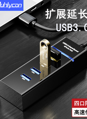 USB扩展器分集线器3.0插头多口拓展坞Type-C接口转换器电脑U盘转换接头多功能键盘鼠标hub扩展延长一拖四
