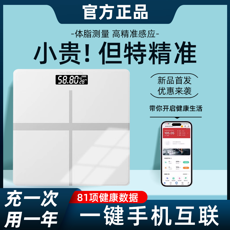 体重秤家用精准减肥人专用体脂秤