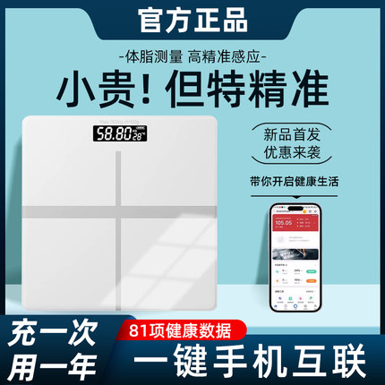 体重秤家用精准电子秤减肥人专用高精度智能体脂秤宿舍适用于