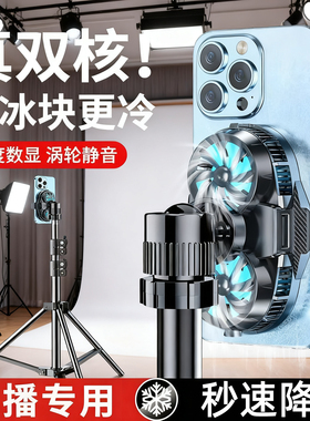 散热器手机直播专用2025新款适用于苹果半导体制冷真结冰静音背夹式冰封带支架主播电竞游戏降温神器