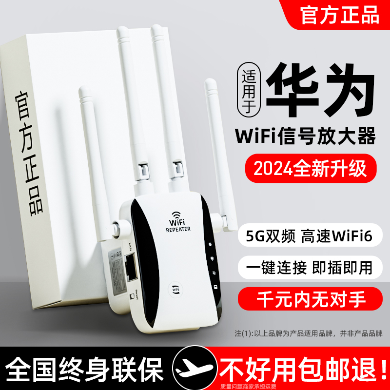 wifi信号增强放大器高速网络强器增加无线网路由器扩大器中继器wf扩展器wife接收信号家用穿墙王可宿舍家用-封面