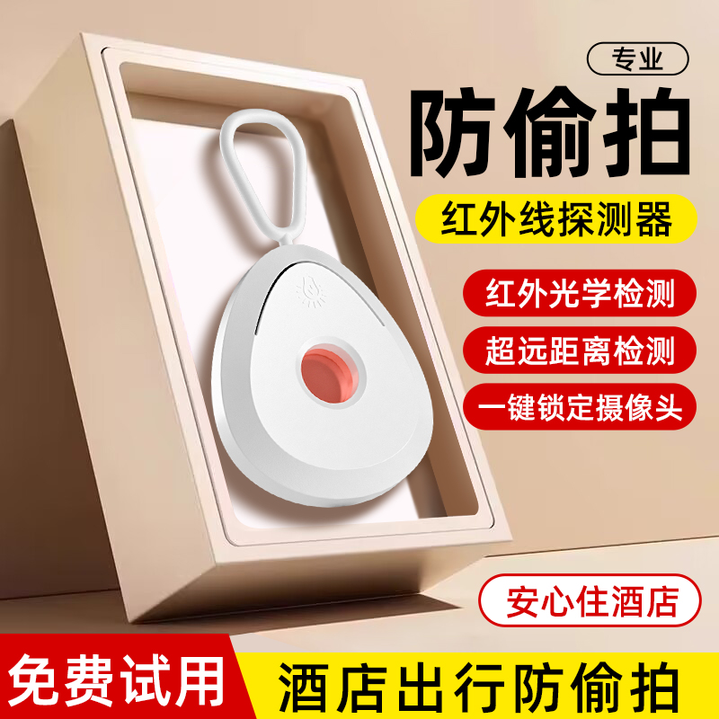 酒店摄像头检测仪防偷拍探测仪