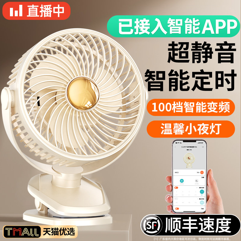 支持APP控制】小风扇夹子办公室桌面上usb小型充电2026新款家用卧室学生宿舍床上超长续航便携式静音